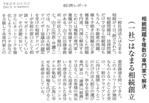 平成27年10月13日 2564号
