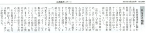 広島経済レポート2015年10月22日号 №2984