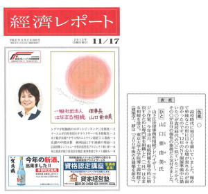 經濟レポート 平成27年11月17日 2569号