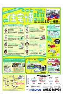 住宅博2017in広島